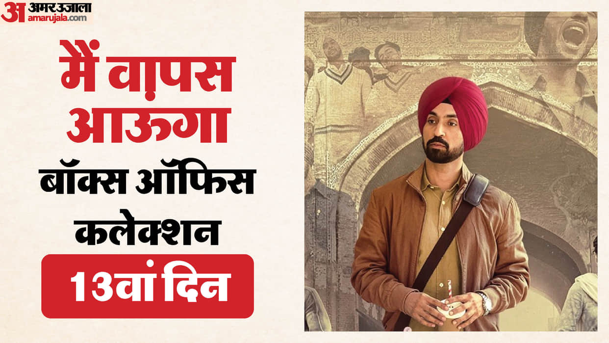 diljit dosanjh film Main Vaapas Aaunga Box Office Collection Day 13 vedang raina sharvari