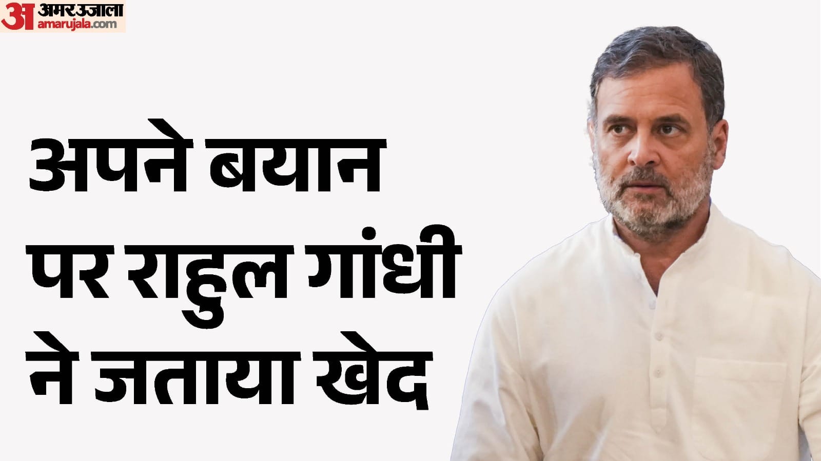 मानहानि के प्रकरण में राहुल गांधी ने लिखित में व्यक्त किया खेद