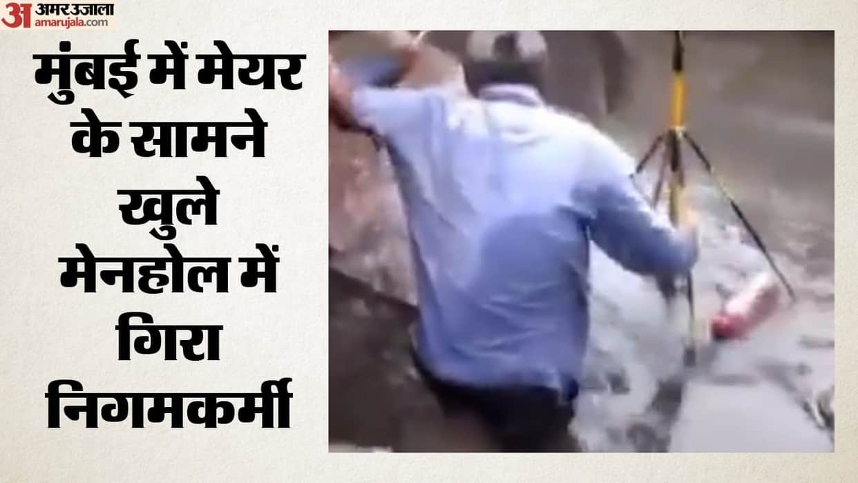 Mumbai civic body worker falls into manhole  in front of Mumbai Mayor Ritu Tawade, During her inspection