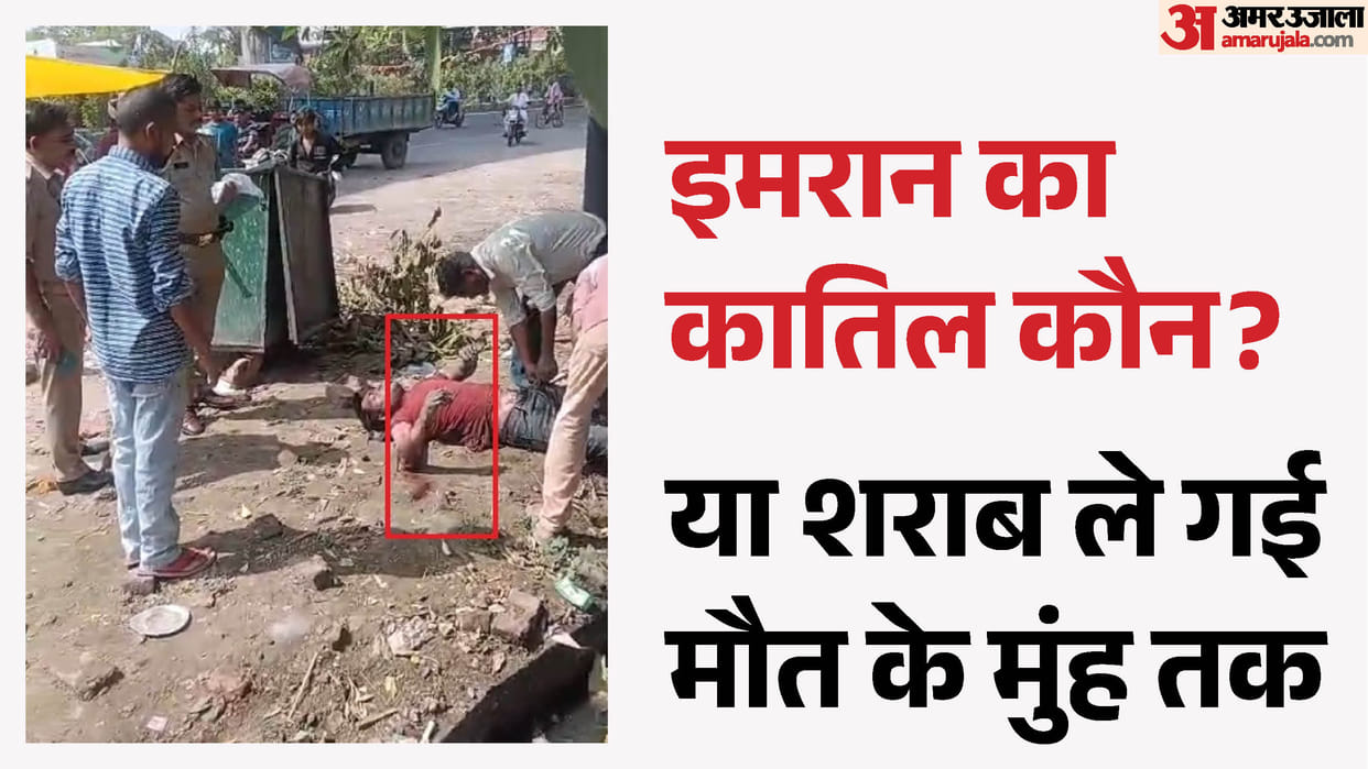लाश के दोनों हाथ थे ऊपर: नाले में मिली इमरान की बॉडी, घरवाले बोले- हत्या हुई; पुलिस को लग रहा दारू पीकर गिरा dead body of man found in drain in Muradnagar