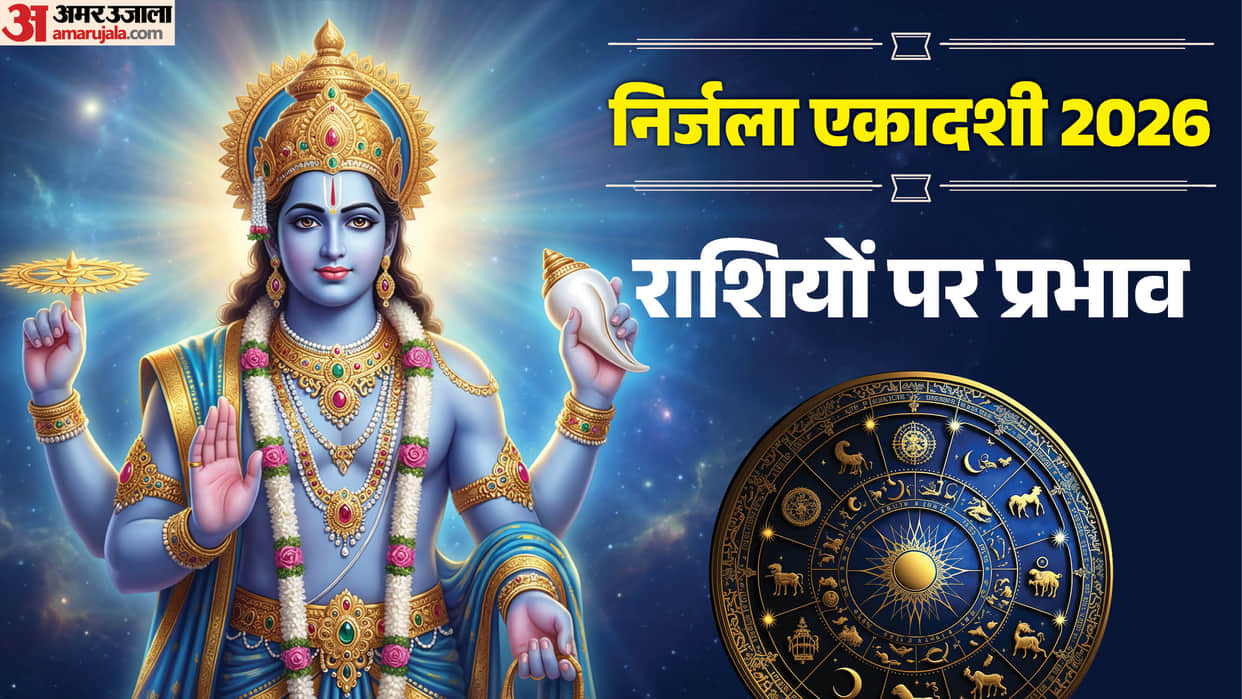 Nirjala Ekadashi 2026 3 Auspicious Yogas Form This Thursday Luck to Shine for These 4 Zodiac Signs