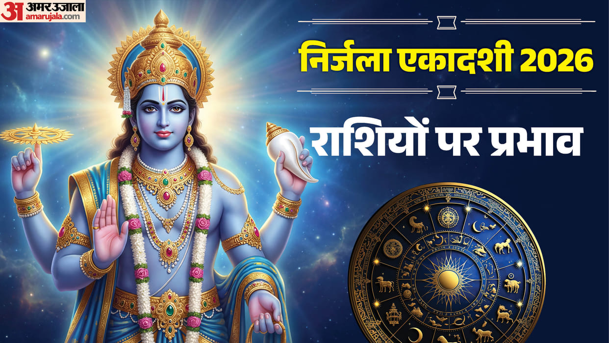 Nirjala Ekadashi 2026 3 Auspicious Yogas Form This Thursday Luck to Shine for These 4 Zodiac Signs