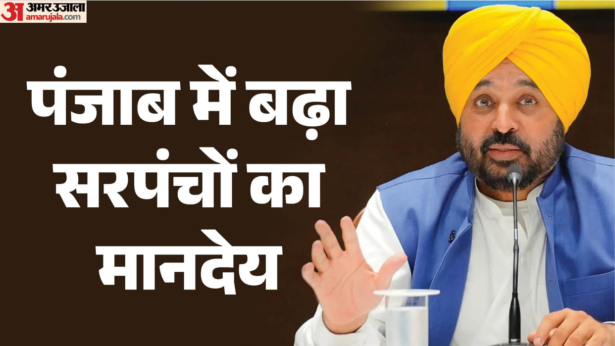 Mann government hikes honorarium for Sarpanchs.