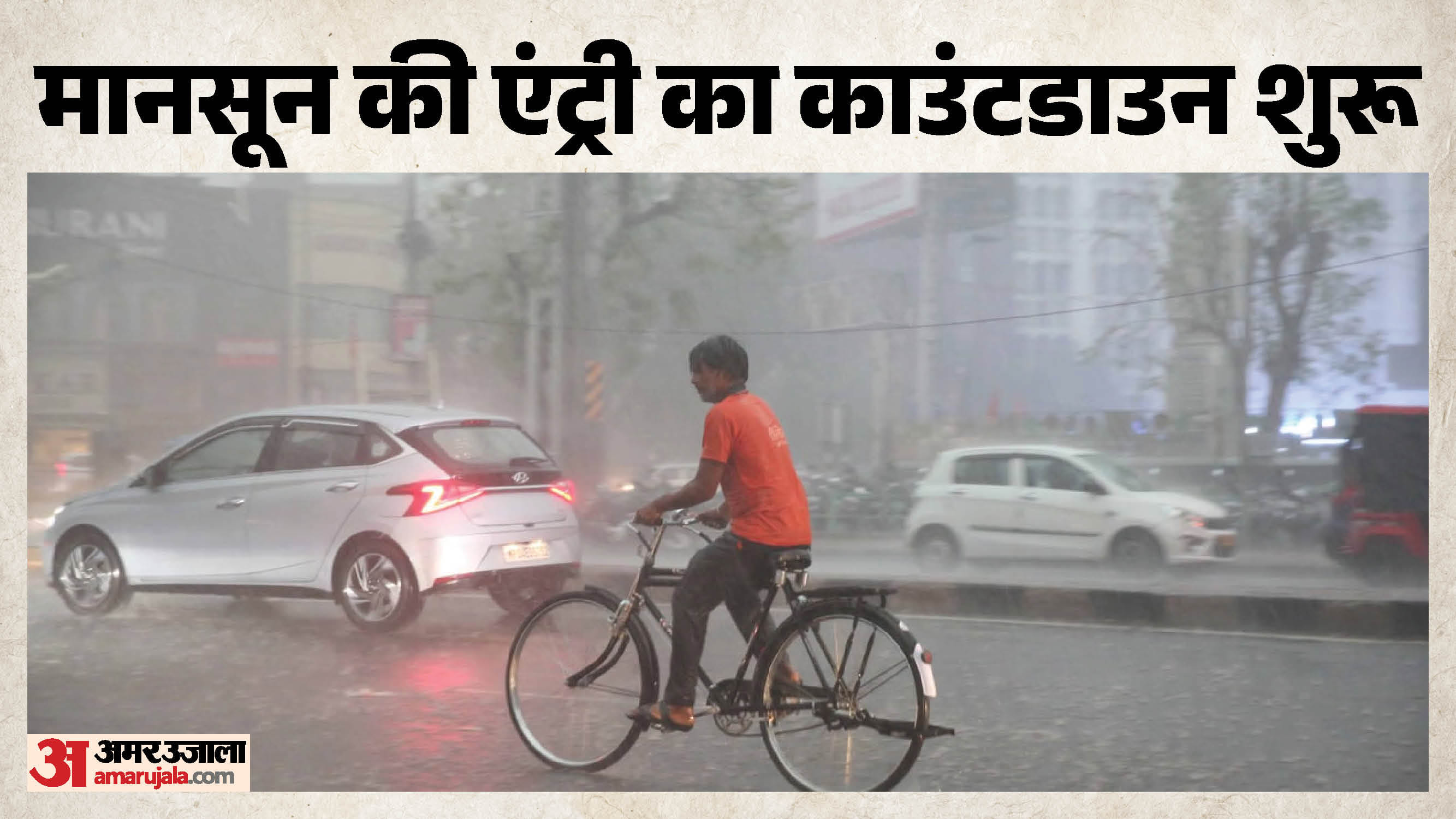 प्रदेश की सीमा तक पहुंचा मानसून