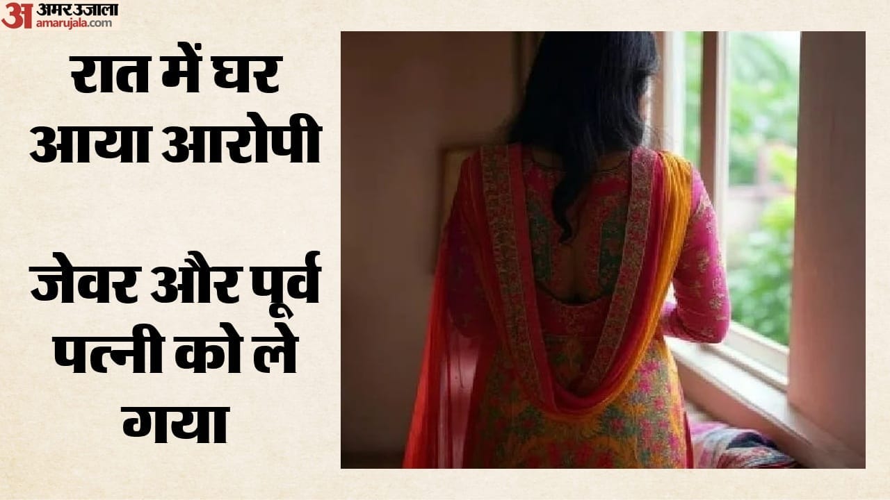 पूर्व पत्नी को ले भागा युवक