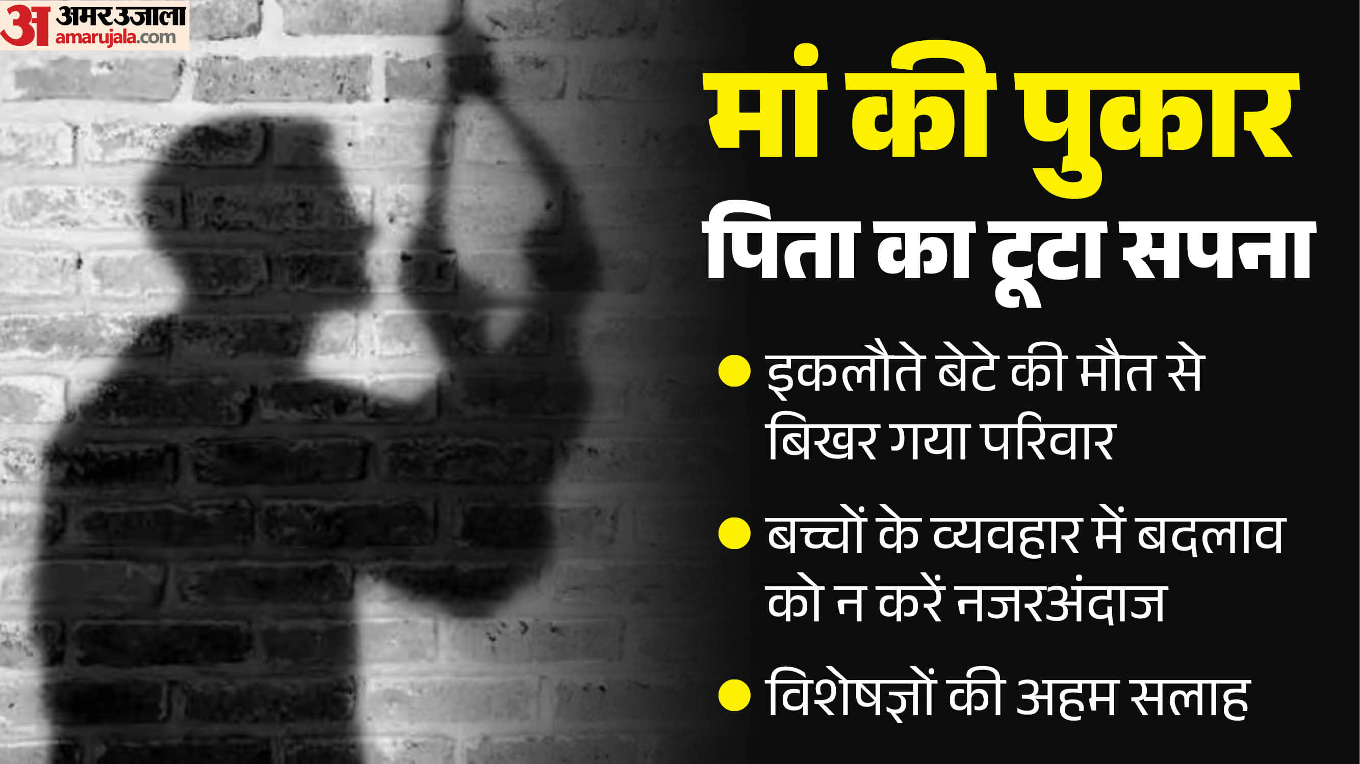 पटलांदर छात्र आत्महत्या मामला।