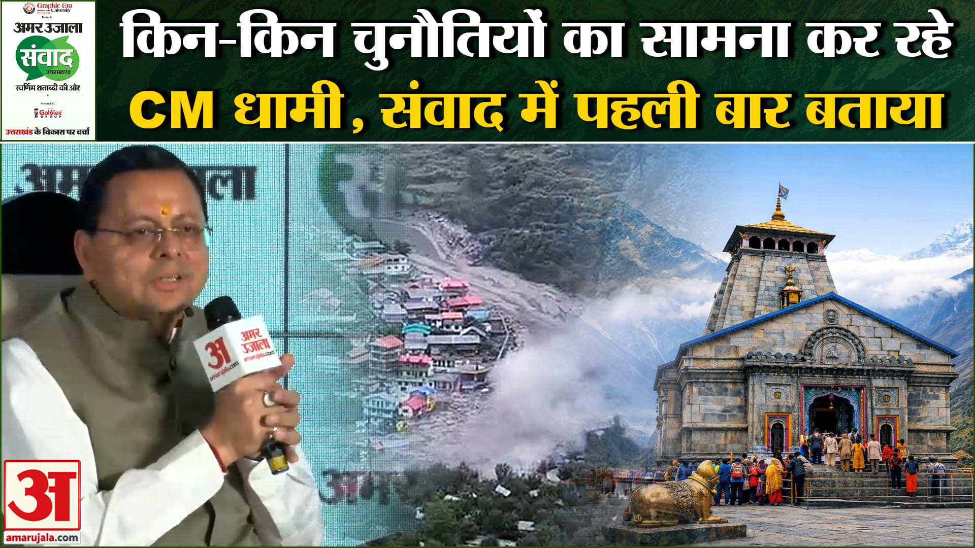 CM धामी