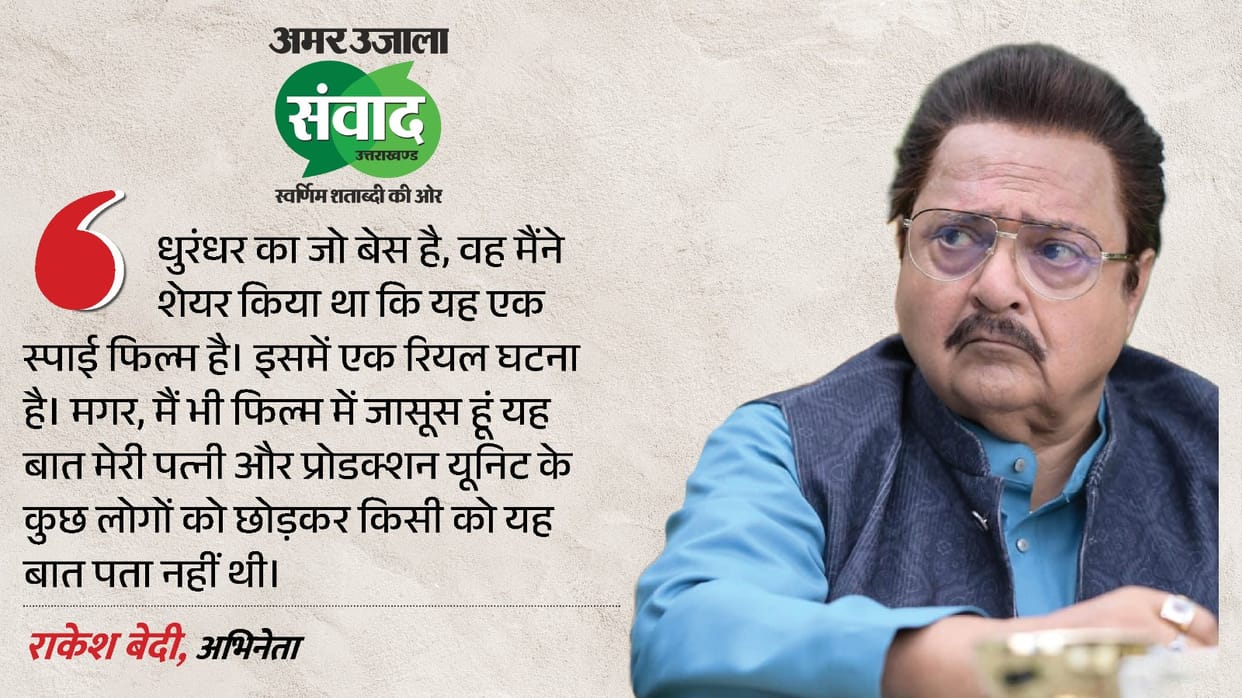 Rakesh Bedi opens up on dhurandhar 2 climax wife and children reactions in Amar Ujala Uttarakhand Samwad 2026