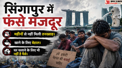 सिंगापुर में फंसे मजदूर