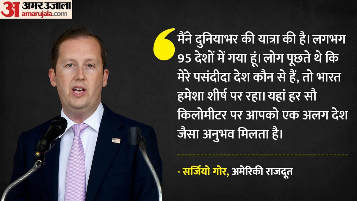 '250 साल बाद भी अच्छे मित्र रहेंगे दोनों देश': अमेरिकी राजदूत गोर ने जमकर की भारत की तारीफ