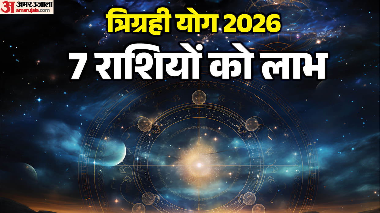Trigrahi Yog 2026 Mercury Venus and Jupiter Conjunction in Kark Rashi Brings Money Luck for 7 Zodiac Signs