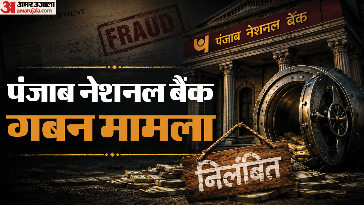 UP:  Action in rs2 Crore Embezzlement Case in Shamli, Former Bank Manager Among Three Suspended
