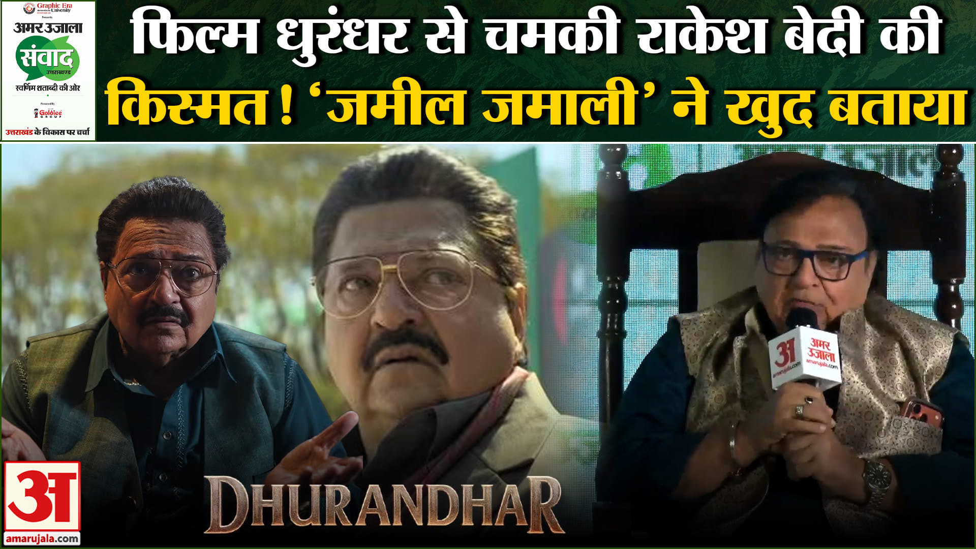Uttarakhand Samwad 2026