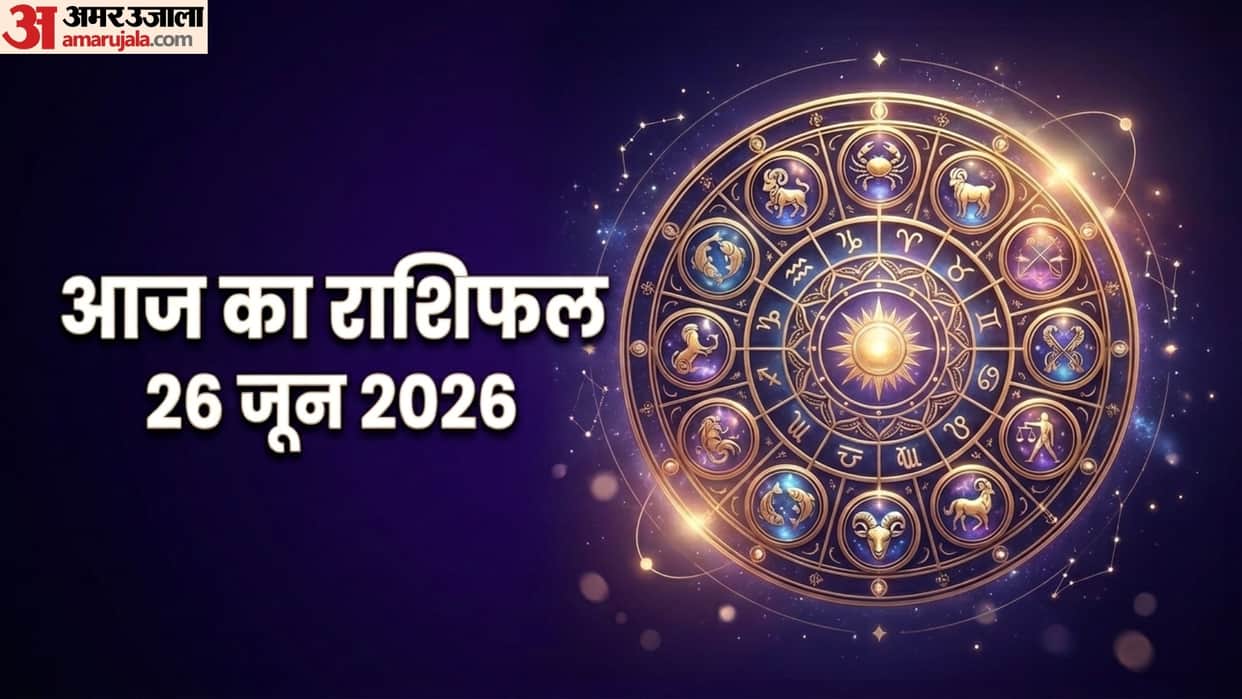 aaj ka rashifal 26 June horoscope 2026 know today prediction for all 12 zodiac sign
