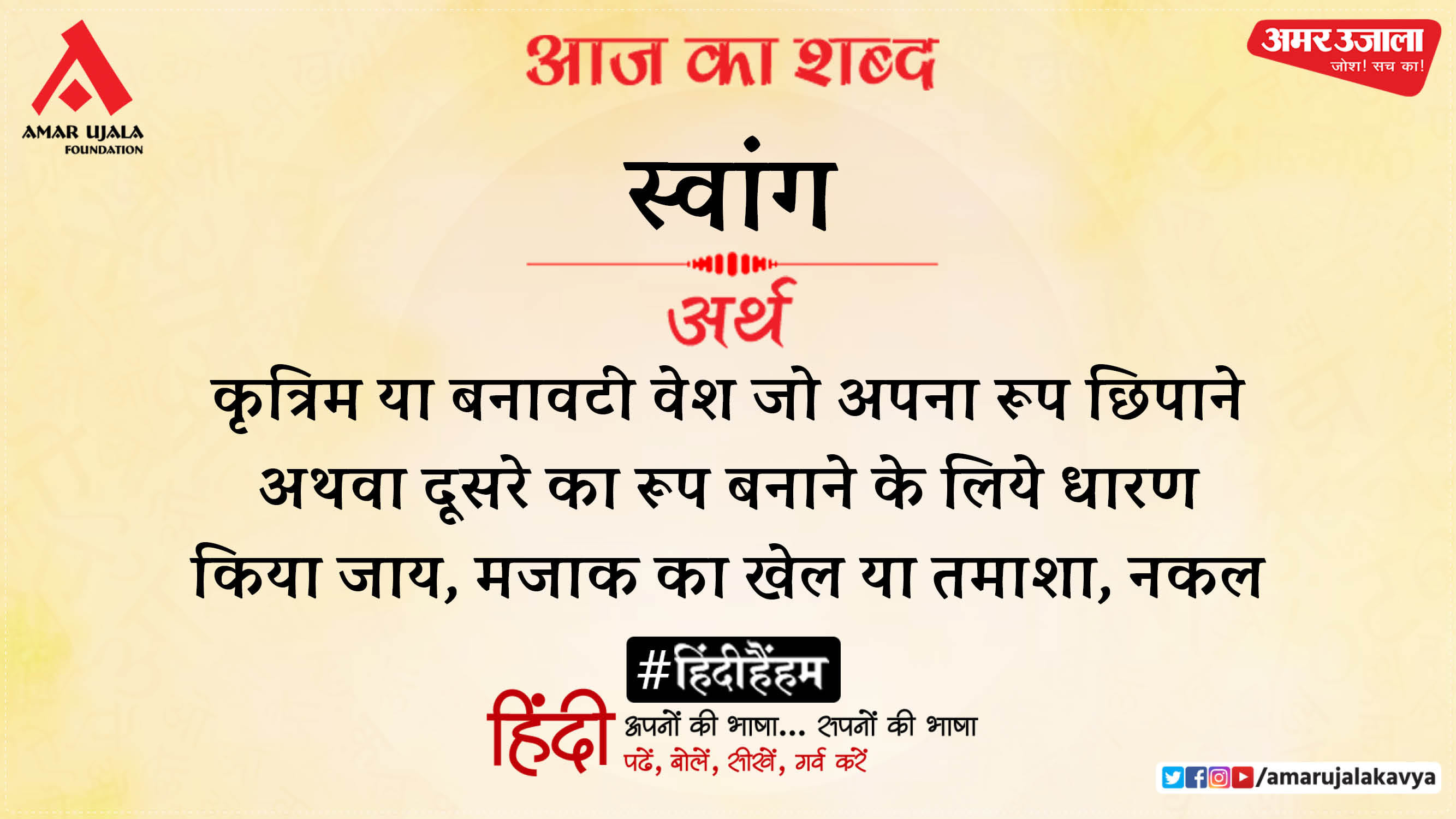 आज का शब्द