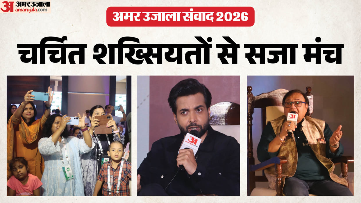 Amar Ujala Samwad 2026 photos special sessions with personalities from film politics and sports