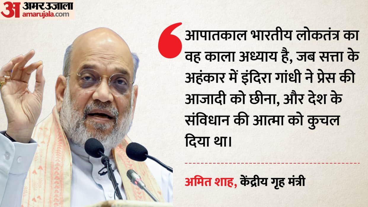amit shah terms 1975 emergency dark chapter on samvidhan hatya diwas