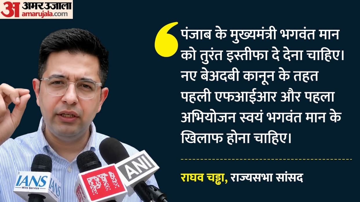 Raghav Chadha leveled several allegations regarding controversial video involving Punjab CM Bhagwant Mann
