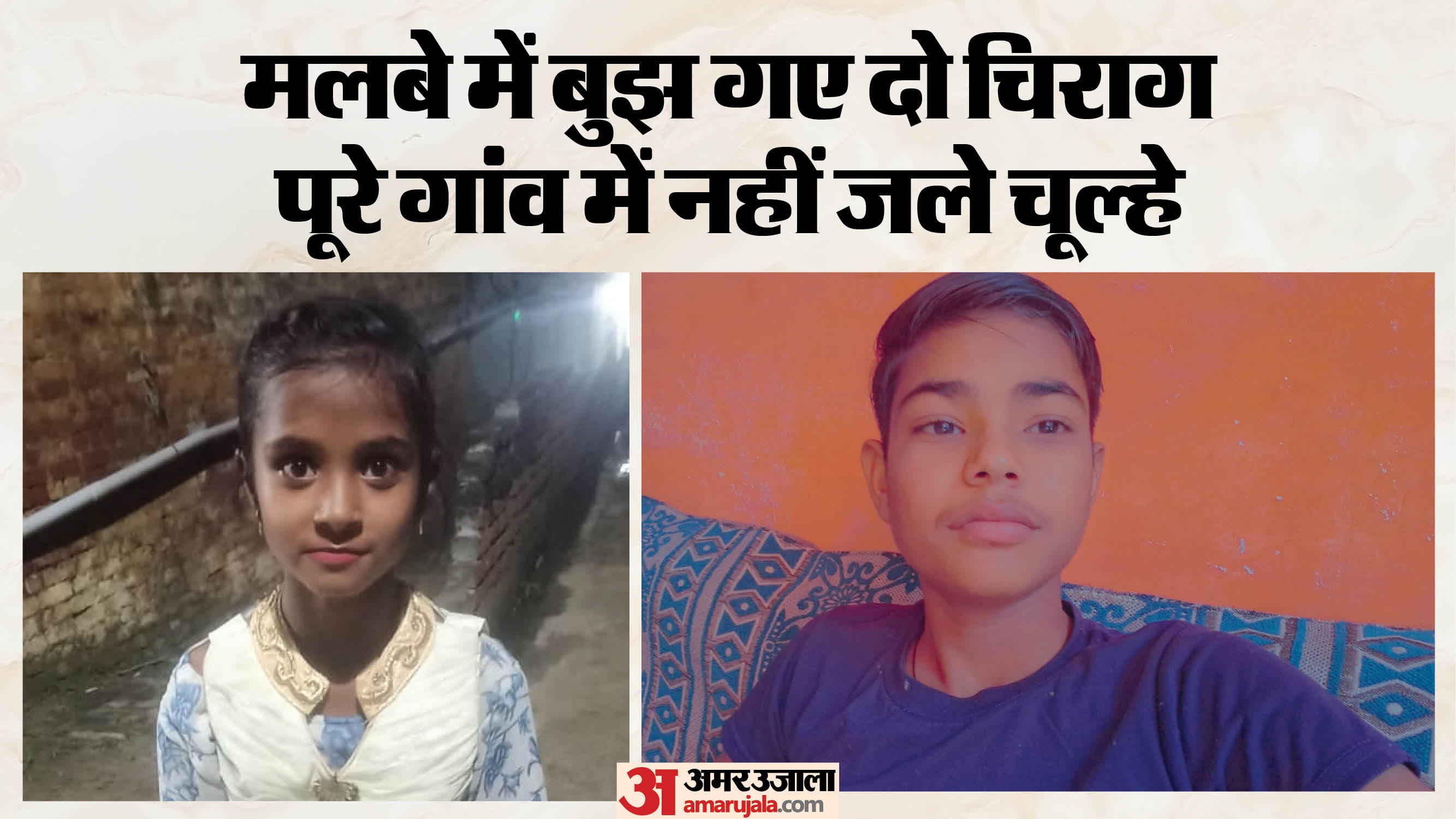 भाई बहन की मौत