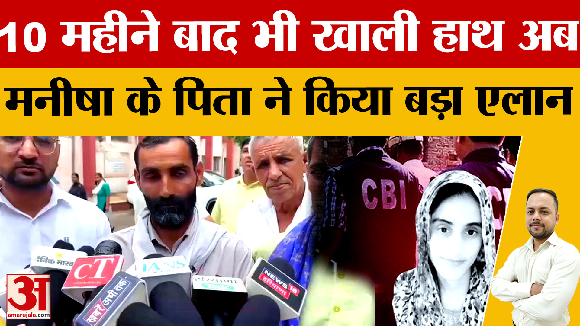 भिवानी की मनीषा मौत मिस्ट्री: 10 महीने बाद भी नहीं मिला इंसाफ, पिता 29 जून से आमरण अनशन पर