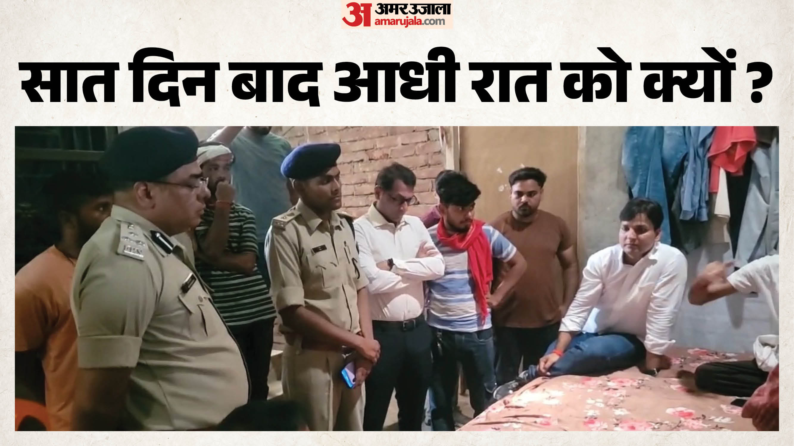 आधी रात को एसपी पीड़ित के घर