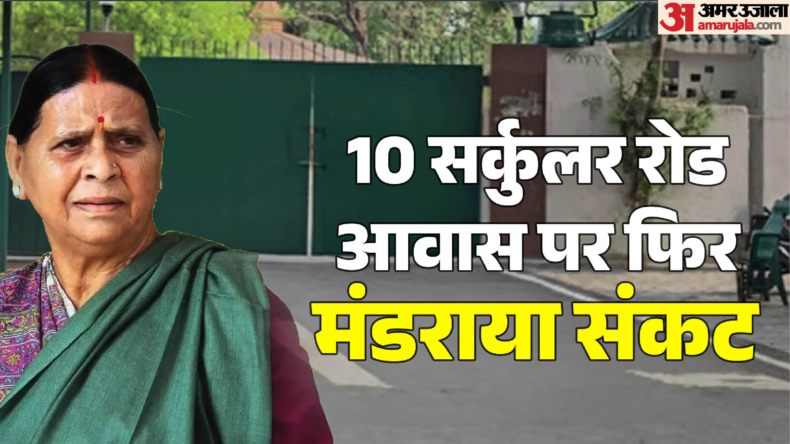 पूर्व मुख्यमंत्री राबड़ी देवी।