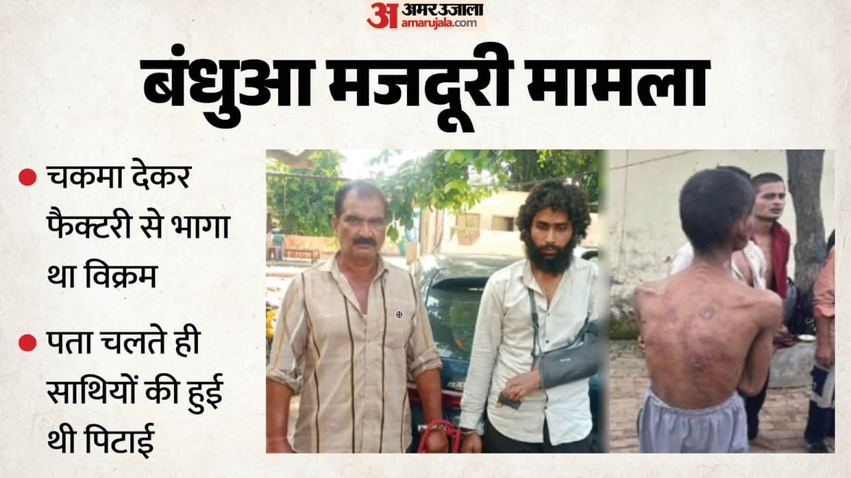 Escapee Worker Exposes Bonded Labour Horror, Victims Record Statements in Court