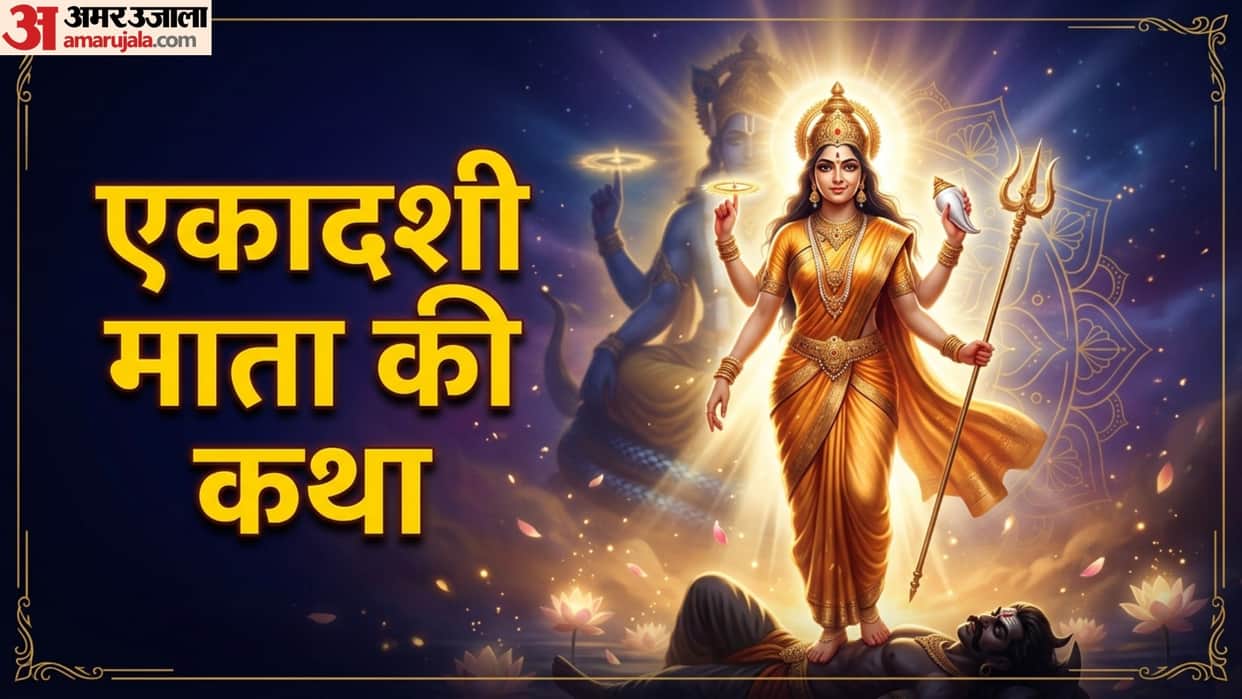 Ekadashi Mata Ki Katha kaun hain Ekadashi Mata aur kaise hui inki utpatti