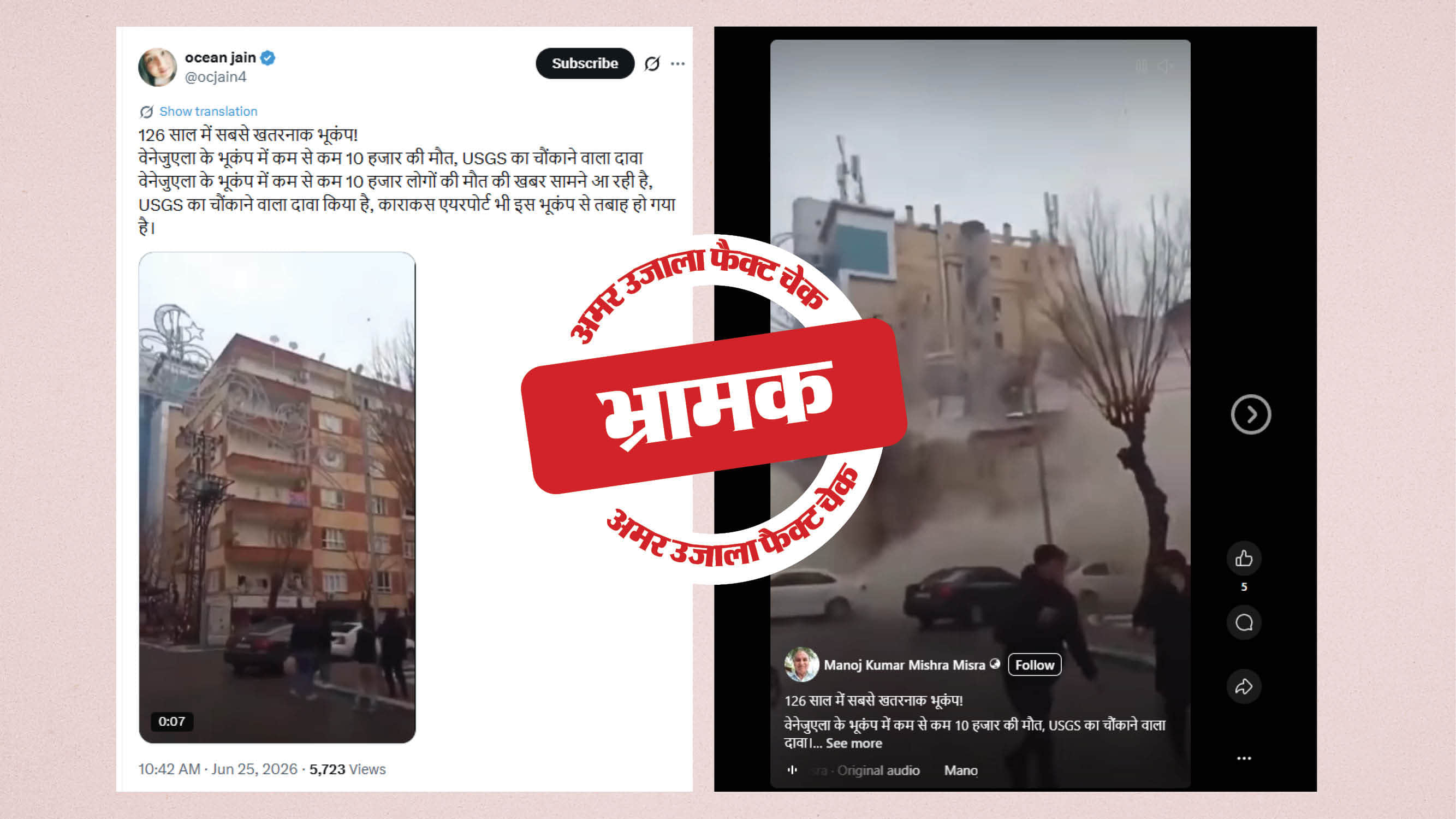 फैक्ट चेक