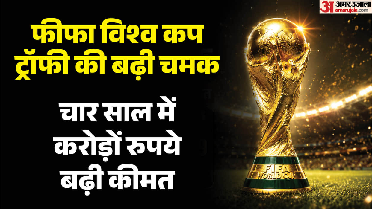 FIFA World Cup 2026 trophys gold value more than doubles since Qatar 2022 know details