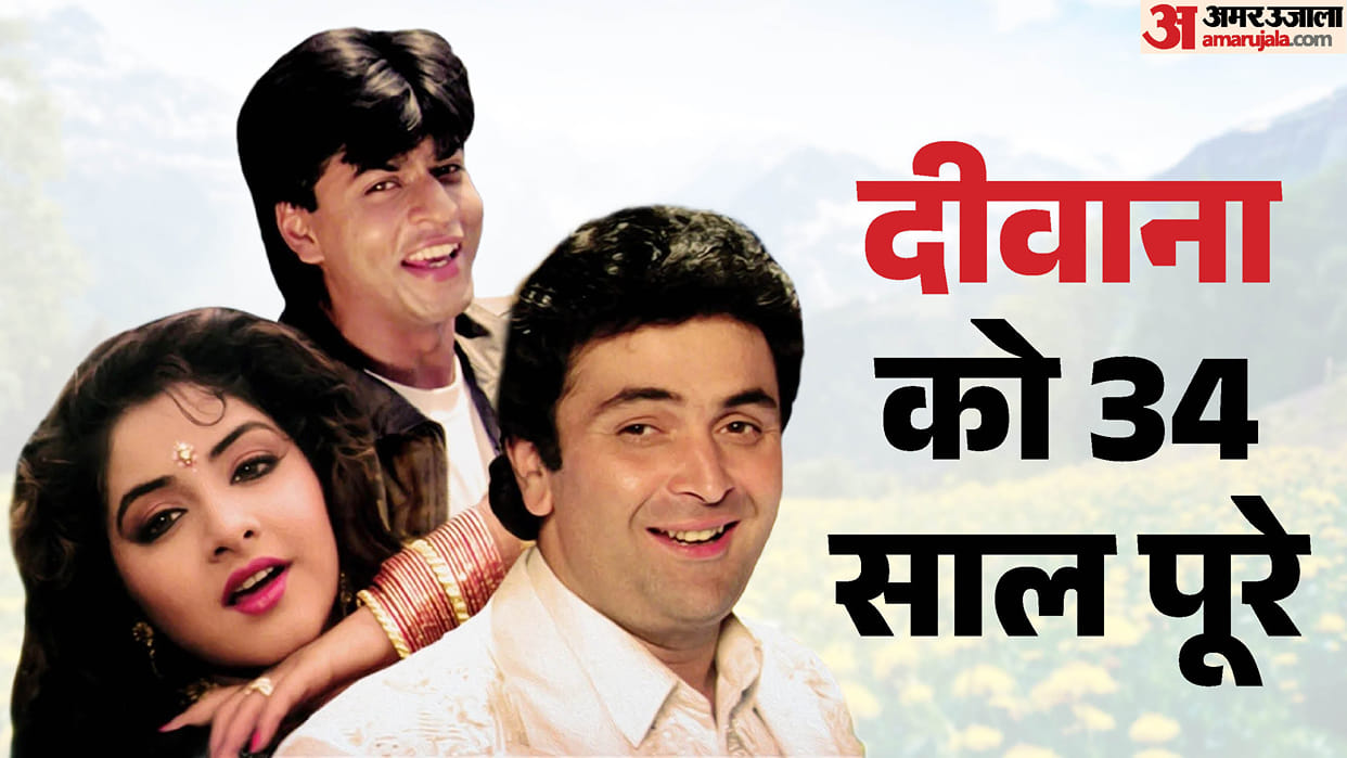 Shah Rukh Khan Rishi Kapoor And Divya Bharti Starrer Deewana Completes 34 Years