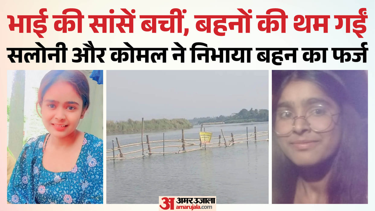 Two sisters jumped into the Ganges to save drowning brother both girl died