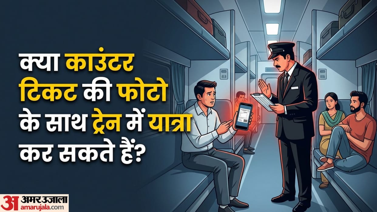 Indian Railway Rules: Can You Travel with a Photo of a Counter Ticket? Don't Make This Mistake
