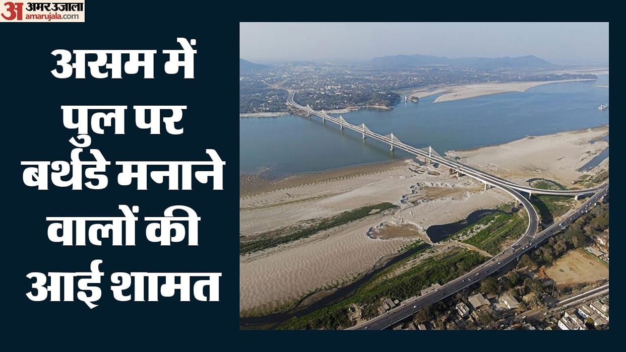 guwahati police arrested couple for birthday celebration on brahmaputra bridge