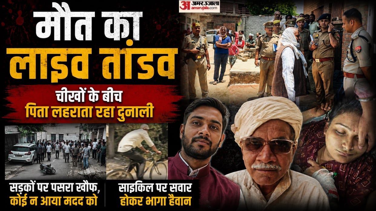 Fatehpur Firing on and daughter in law writhed on threshold while father brandished gun for 40 minutes