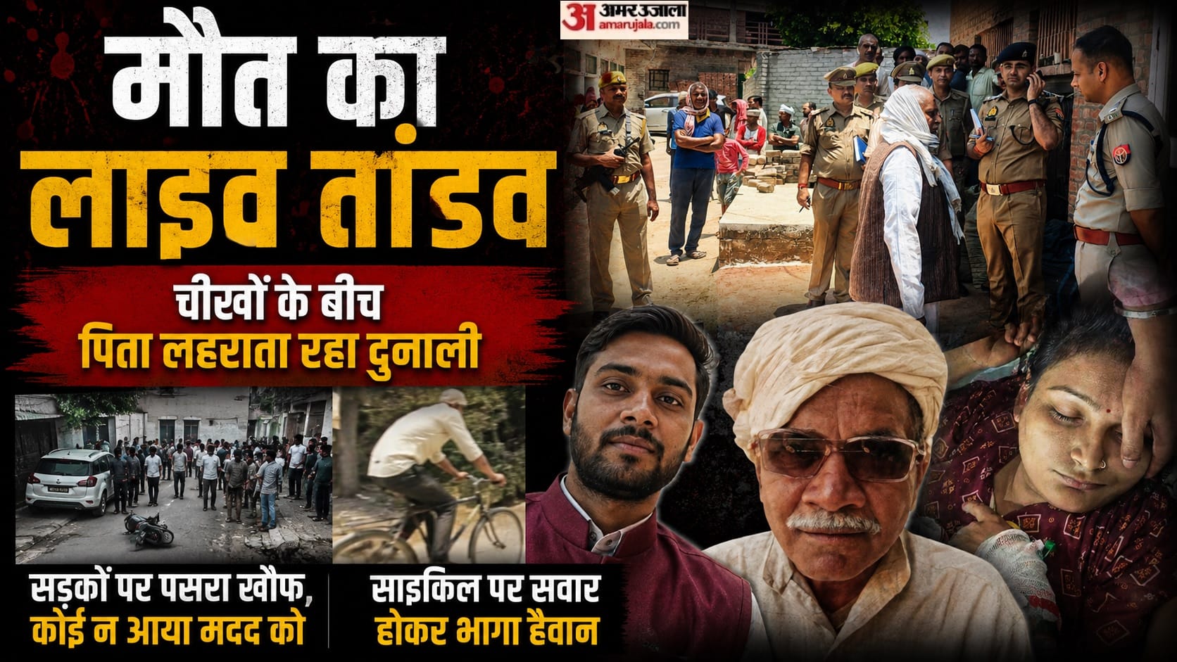 फतेहपुर गोलीकांड