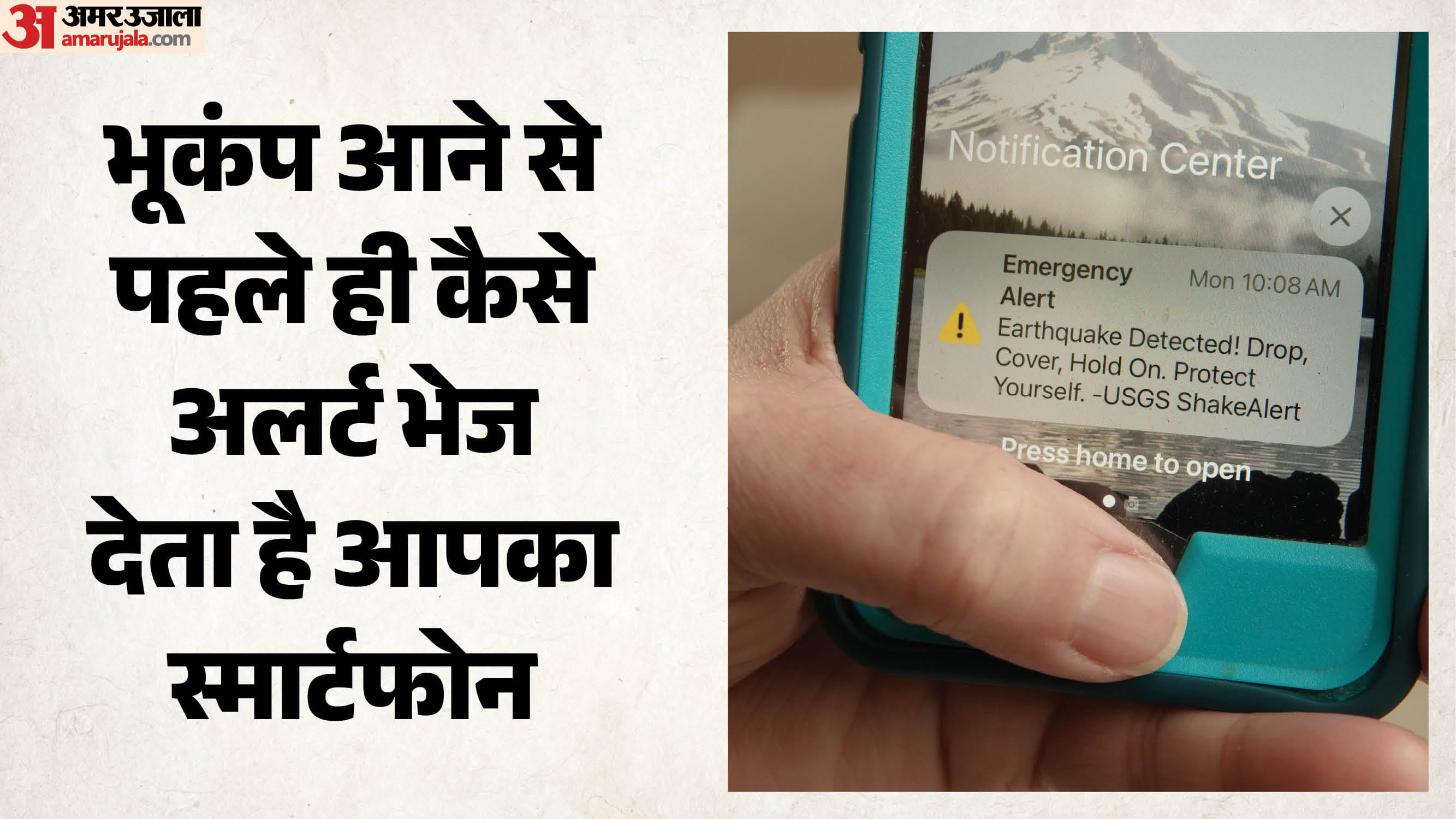 Google Earthquake Alert : How Android Phones Detected Quake Before It Struck