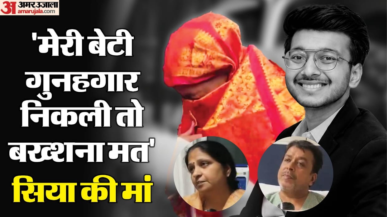'If Siya Is Guilty, She Deserves the Same Fate': Mother on Ketan Murder Case