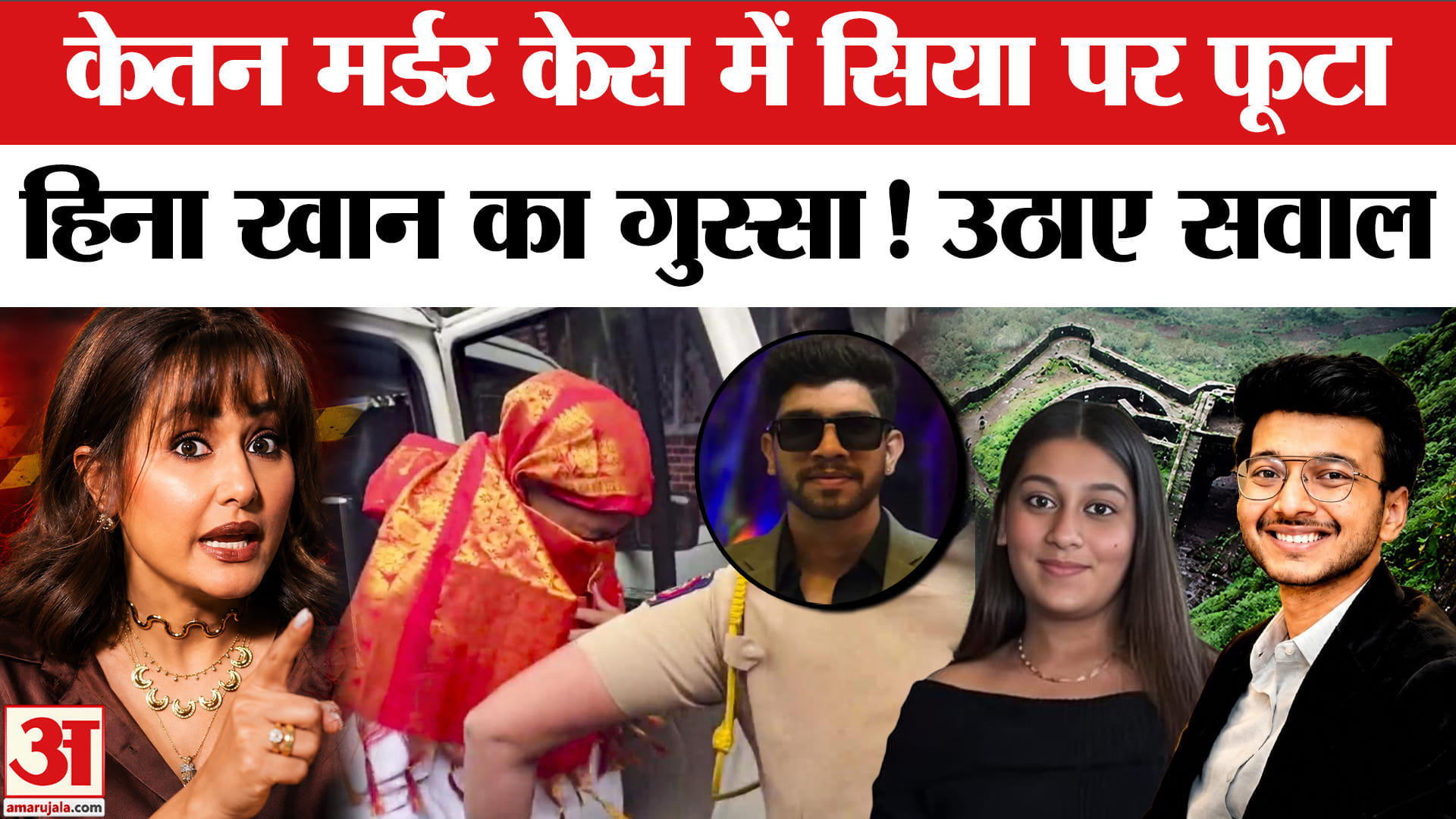 केतन सिया केस