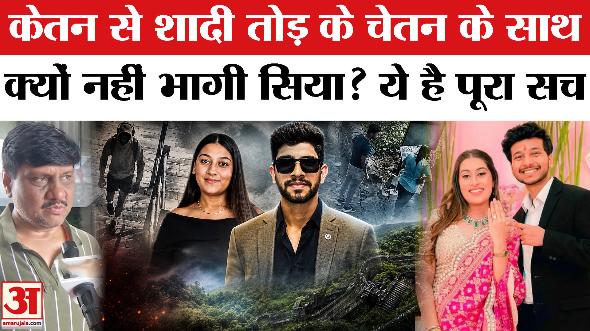 केतन सिया केस