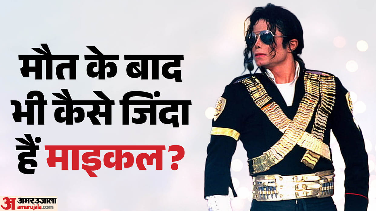 Michael Jackson 17th death anniversary king of pop became more famous after death records and contro