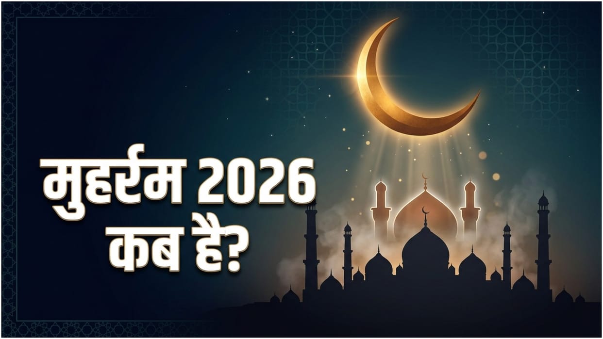 Muharram Kab Hai 2026 Date History Significance In Hindi