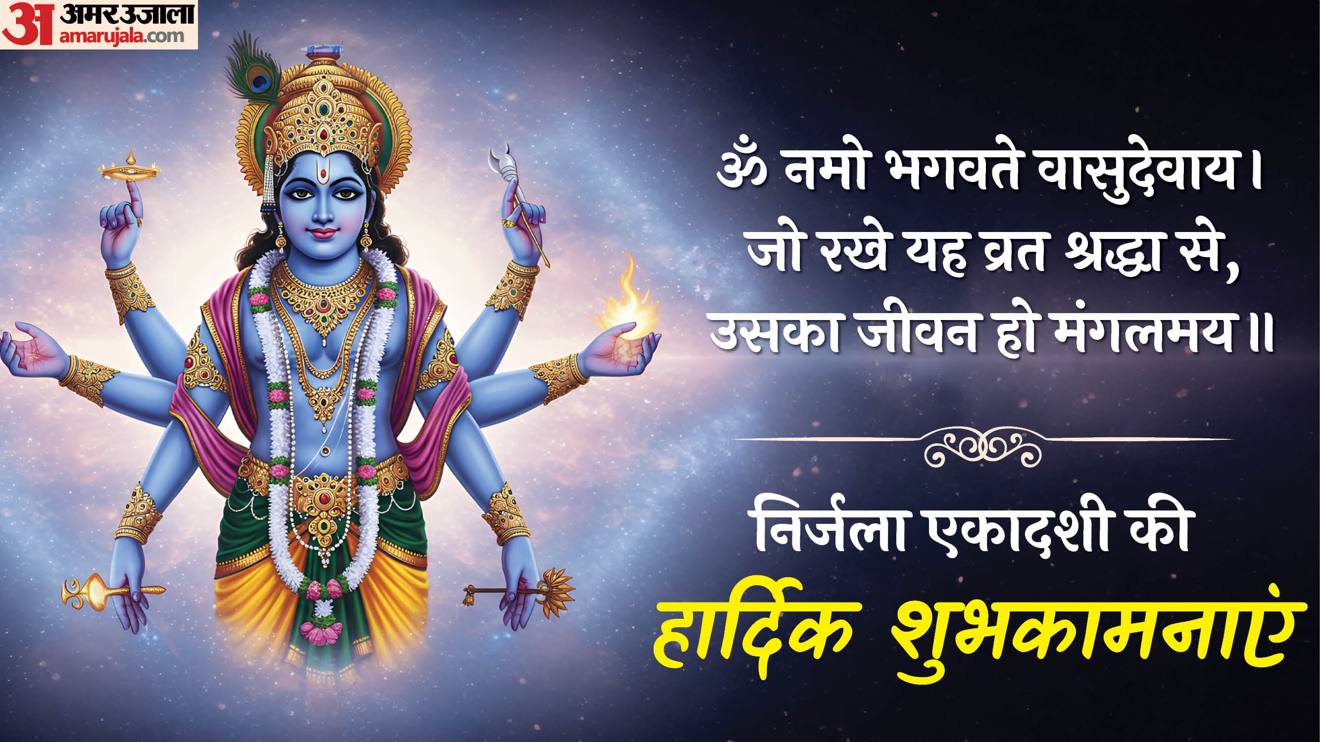 Nirjala Ekadashi 2026 Wishes Messages WhatsApp Facebook Quotes in Hindi