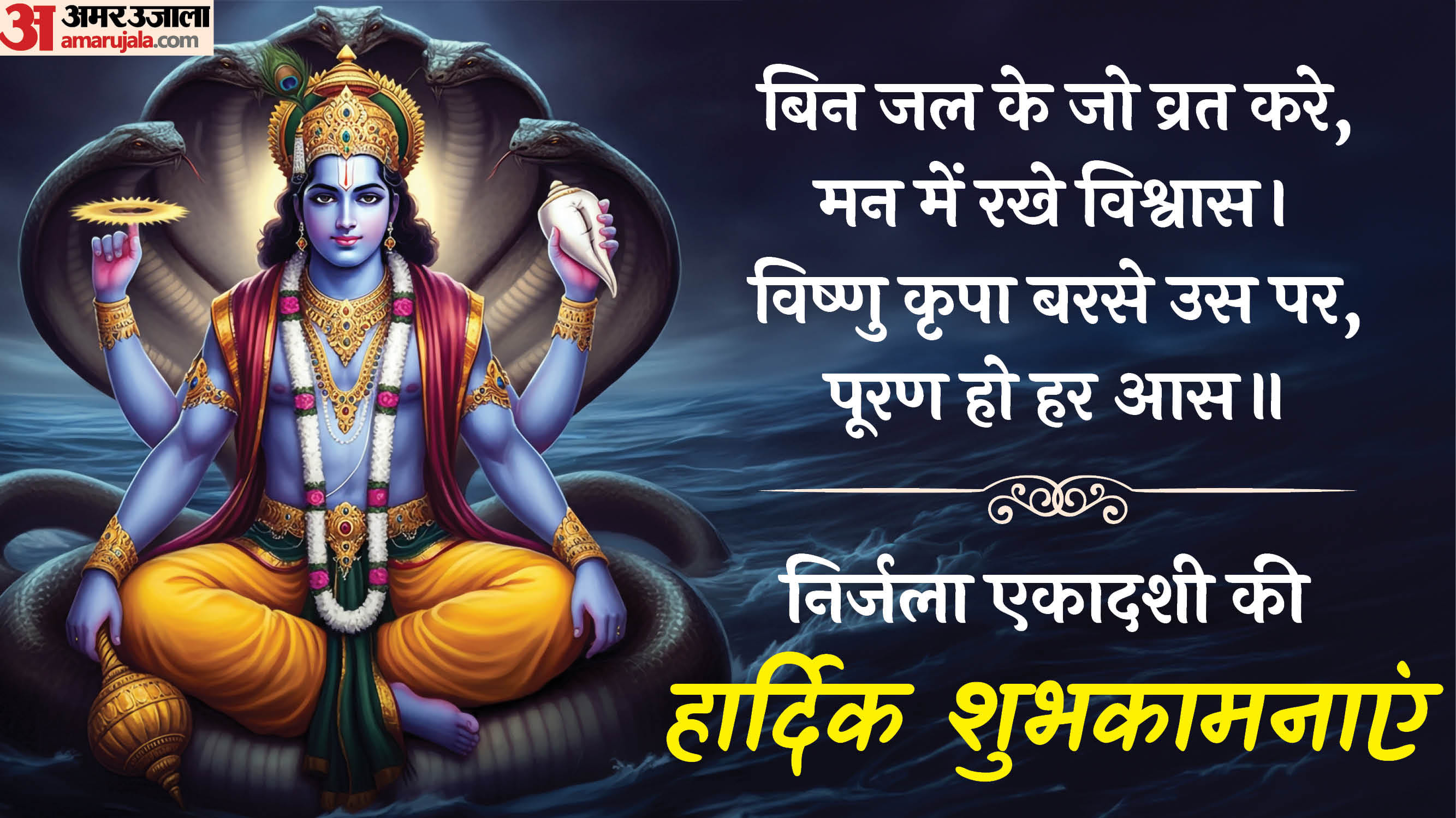 Nirjala Ekadashi 2026 Wishes Messages WhatsApp Facebook Quotes in Hindi