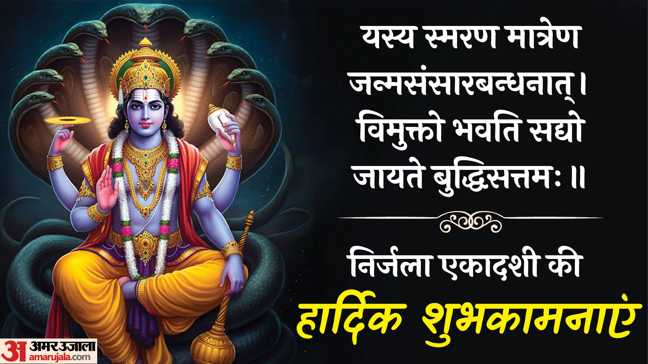 Nirjala Ekadashi 2026 Wishes Messages WhatsApp Facebook Quotes in Hindi