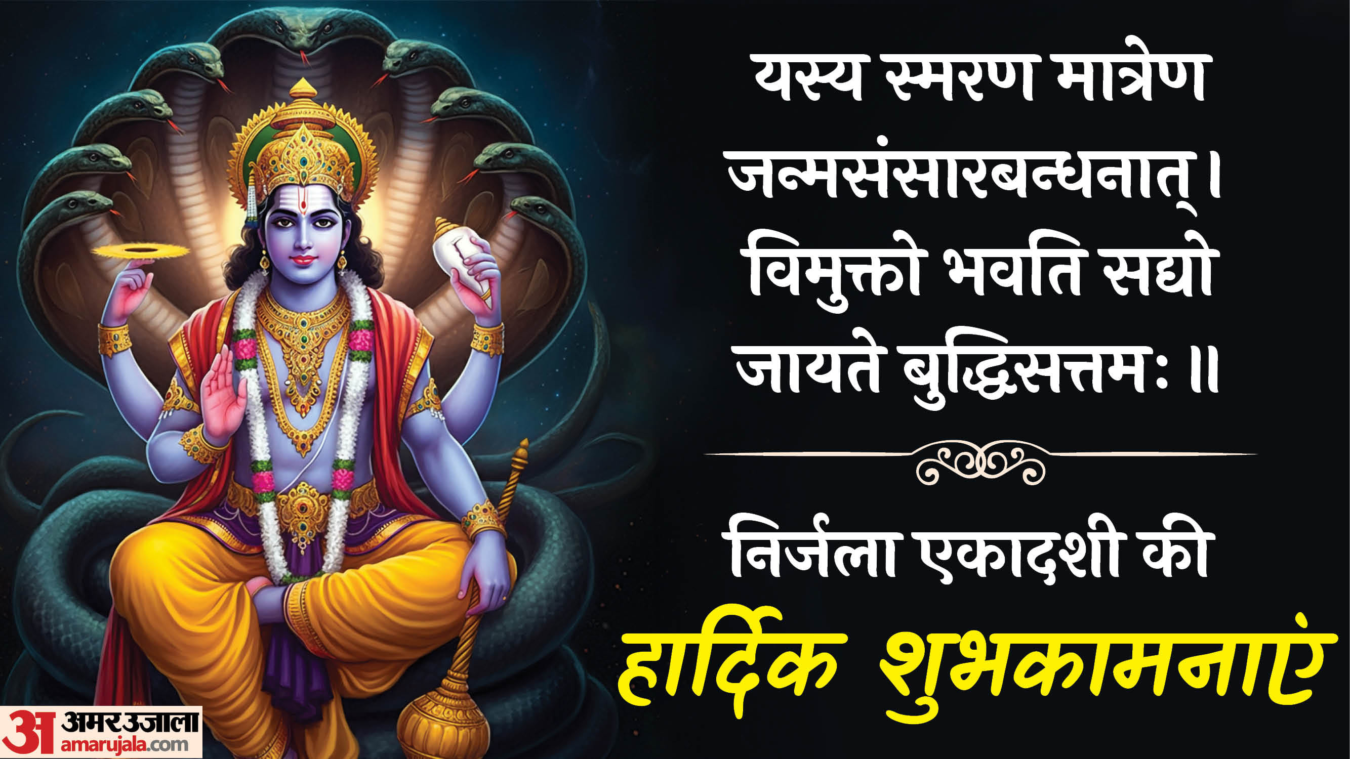 Nirjala Ekadashi 2026 Wishes Messages WhatsApp Facebook Quotes in Hindi