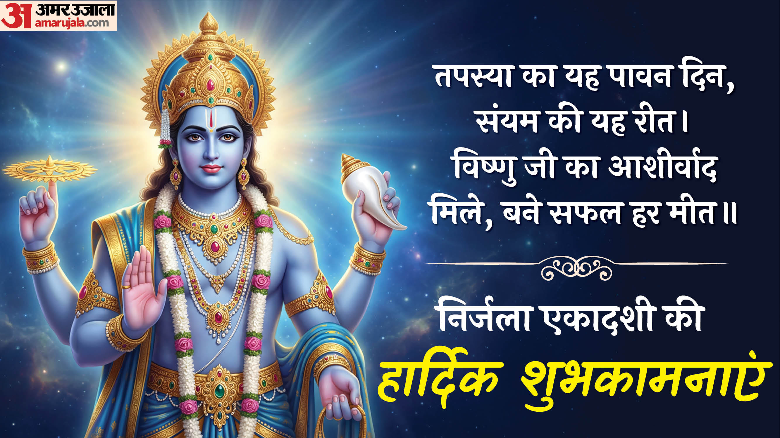 Nirjala Ekadashi 2026 Wishes Messages WhatsApp Facebook Quotes in Hindi