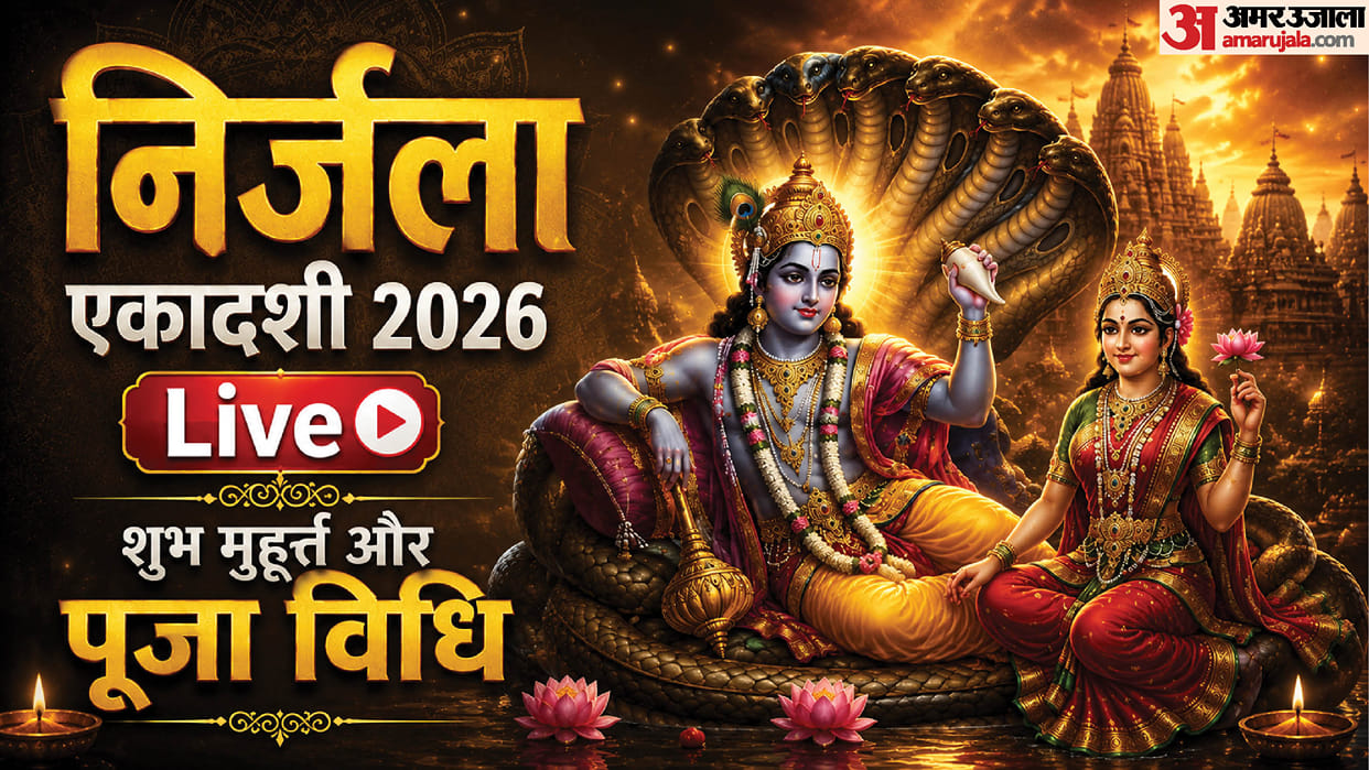 Nirjala Ekadashi 2026 Live Ekadashi Puja Vidhi Parana Time Daan Upay and Vrat Katha in Hindi