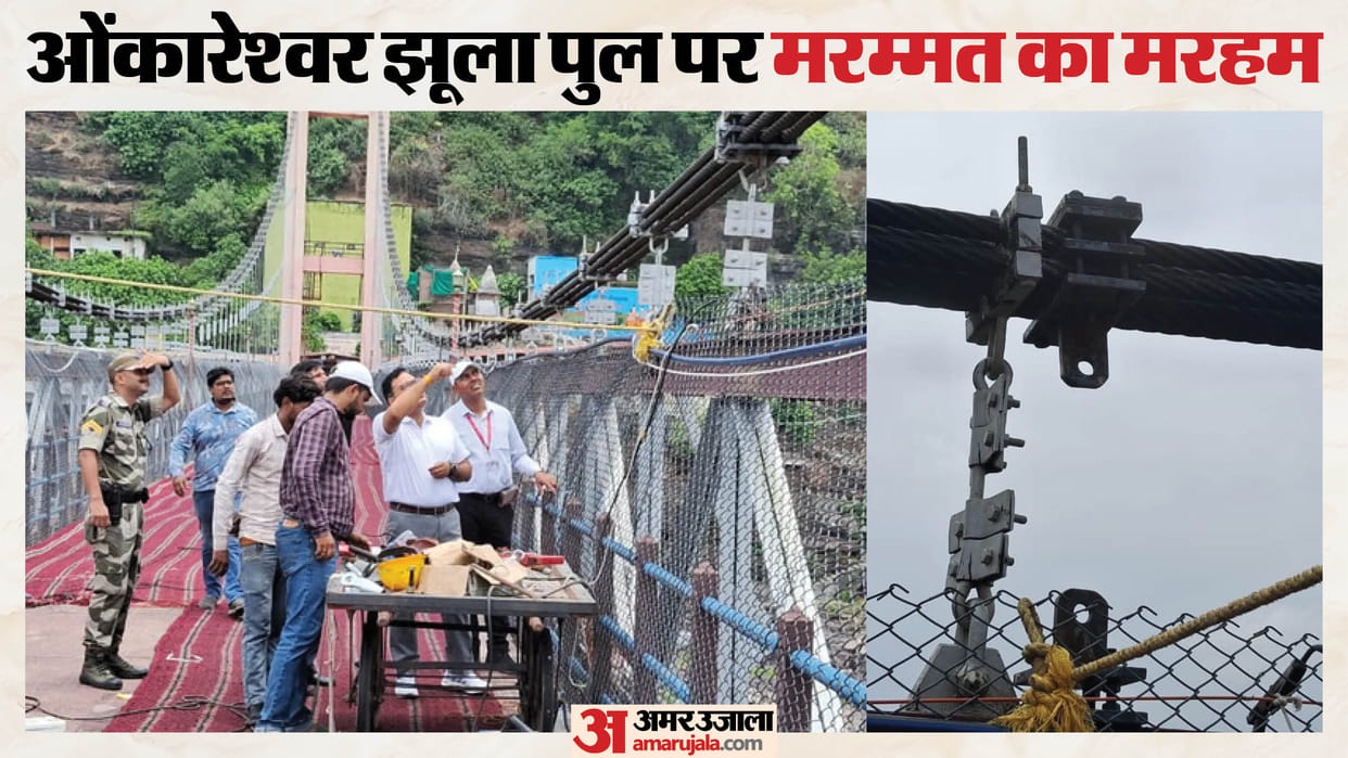 Repairs underway on Omkareshwar's suspension bridge; may resume tomorrow
