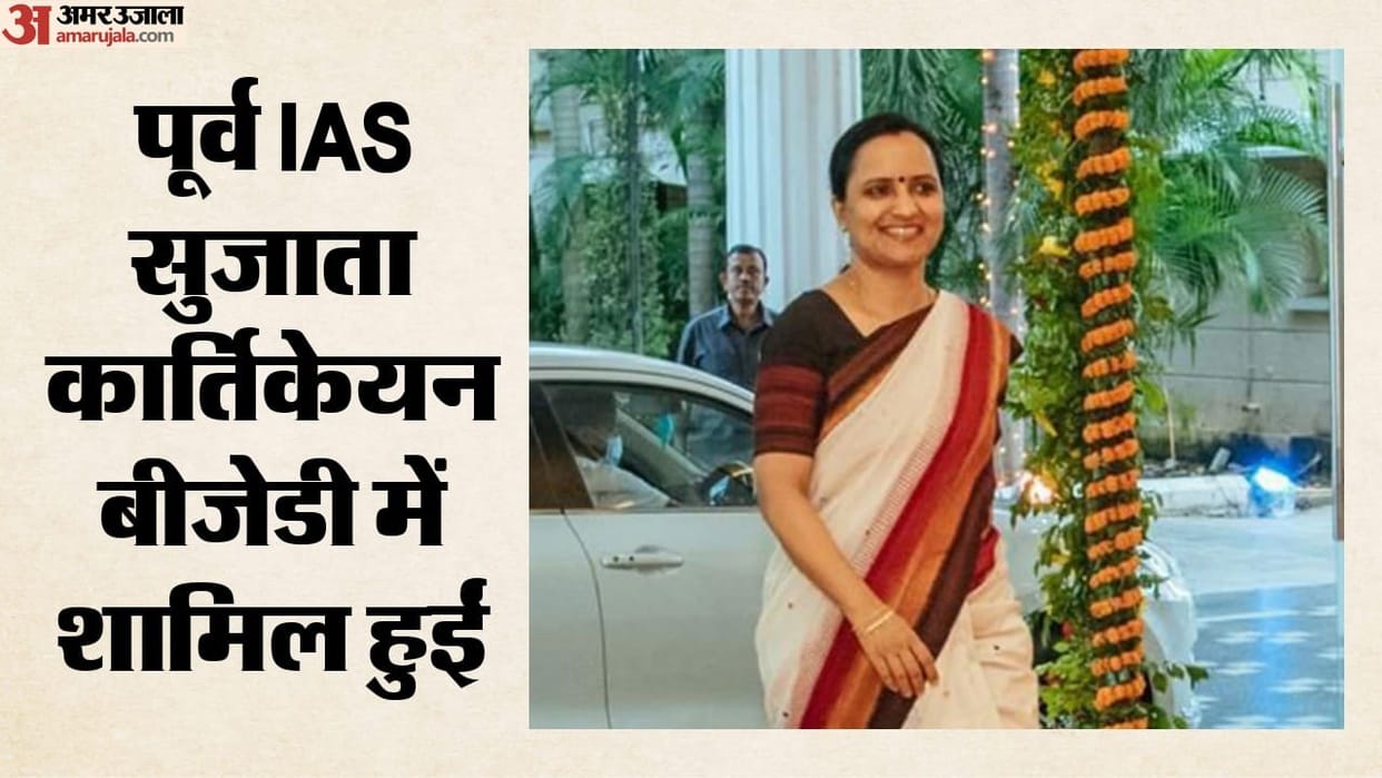 Who is former IAS officer Sujata Karthikeyan, She joined BJD, Naveen Patnaik inducted her into party